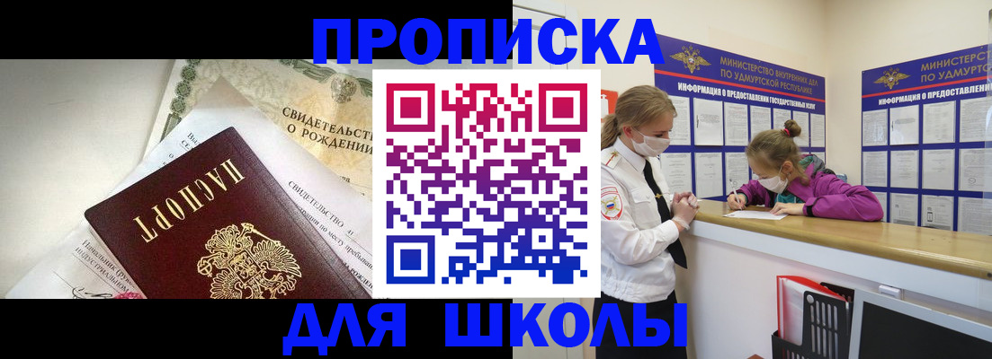 прописка регистрация в Сарапуле