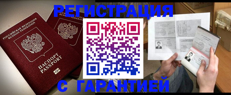 временная регистрация для всех в Сарапуле