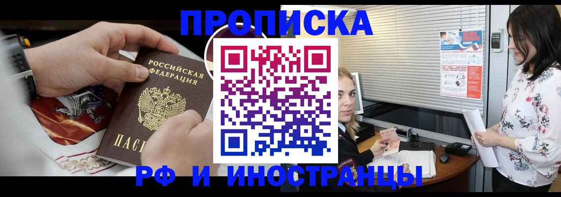 прописка в Сарапуле