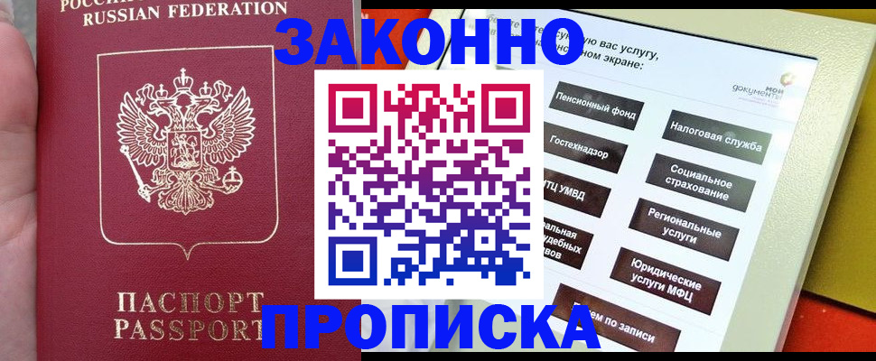 прописка для школы в Сарапуле